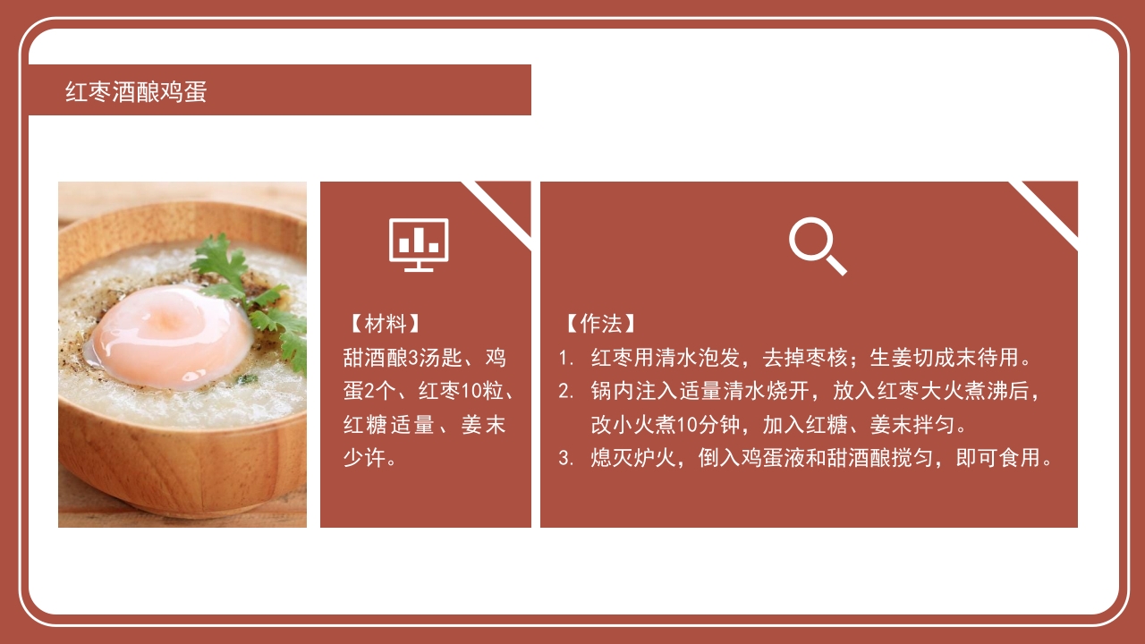 养生美容药膳介绍培训PPT课件19