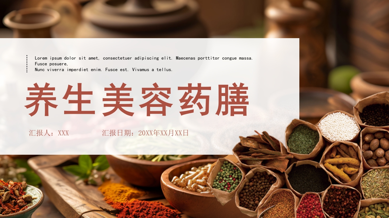 养生美容药膳介绍培训PPT课件1