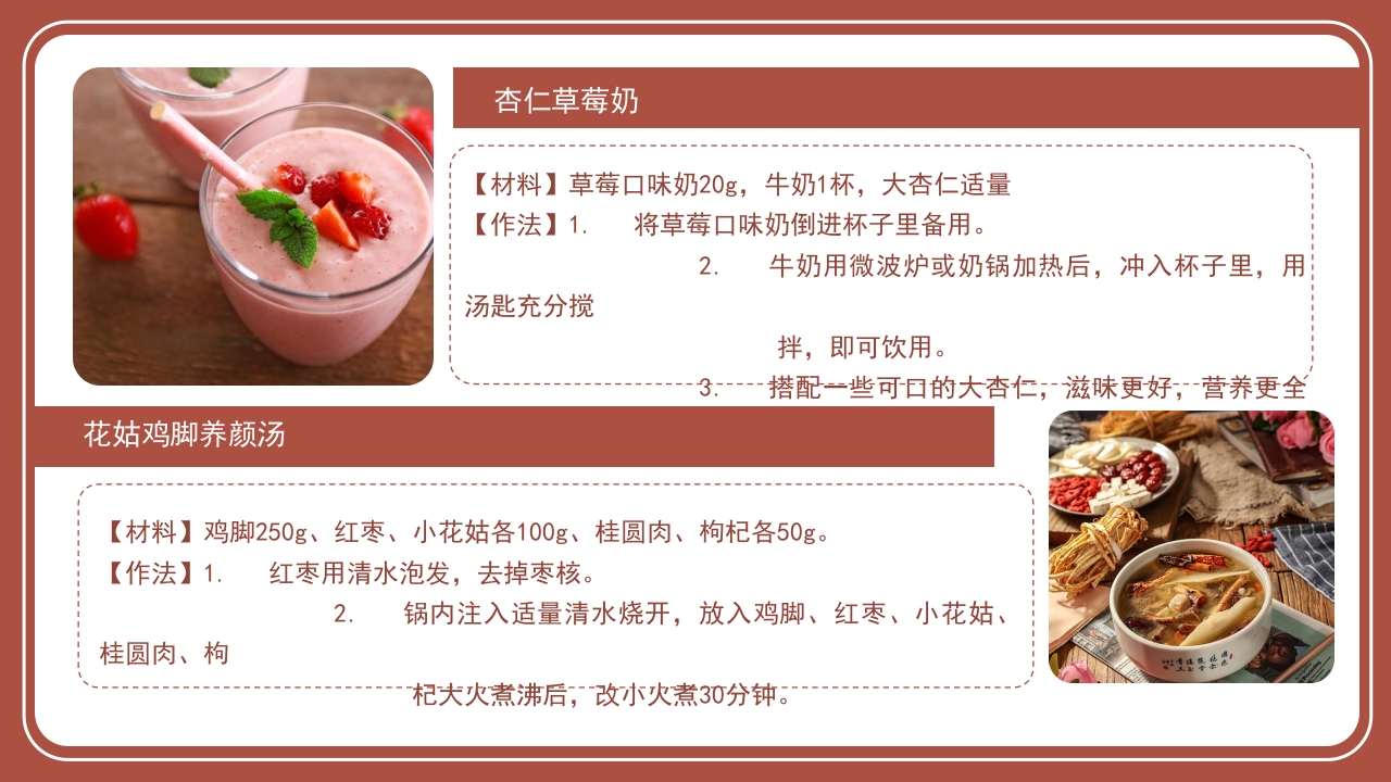 养生美容药膳介绍培训PPT课件21