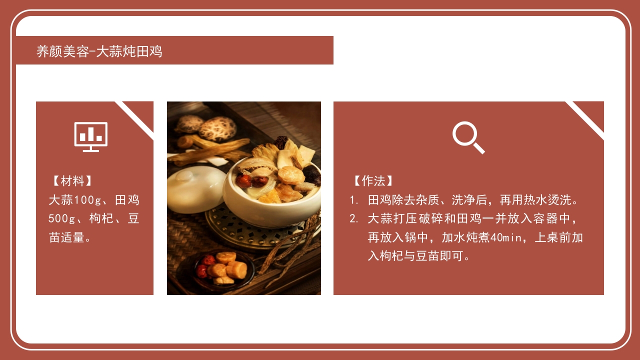 养生美容药膳介绍培训PPT课件22