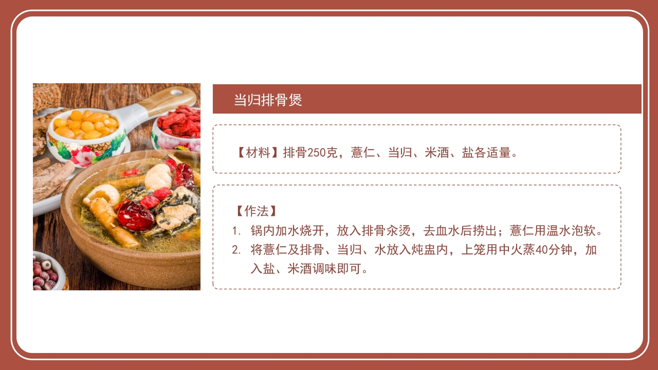 养生美容药膳介绍培训PPT课件23