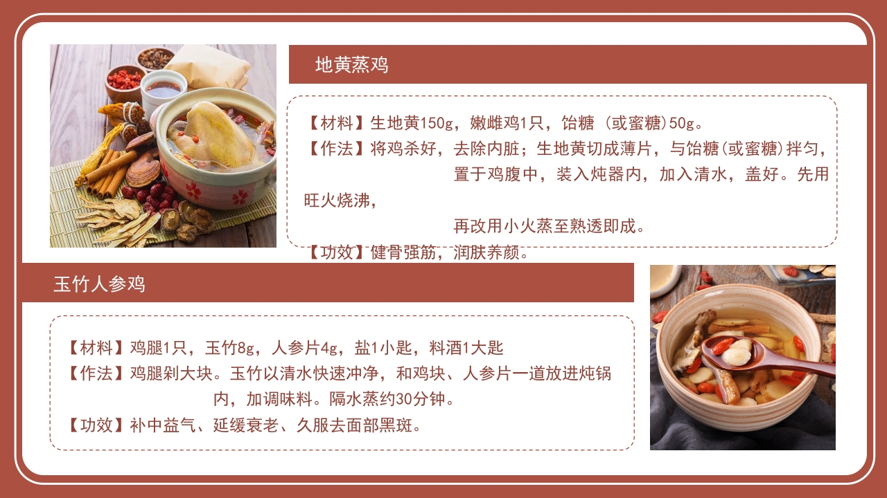 养生美容药膳介绍培训PPT课件25