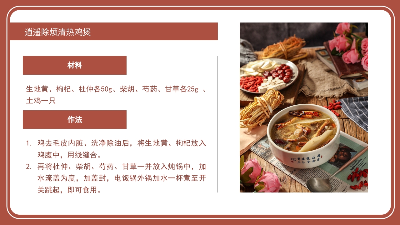 养生美容药膳介绍培训PPT课件26