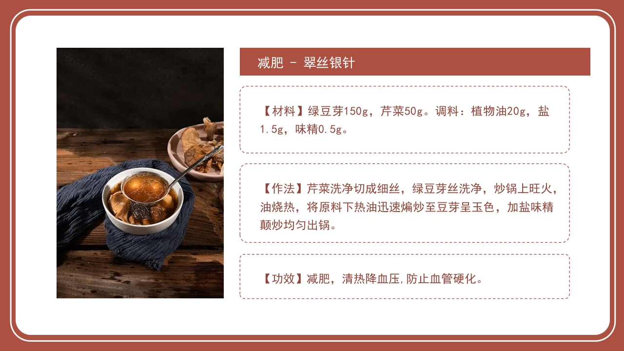 养生美容药膳介绍培训PPT课件28