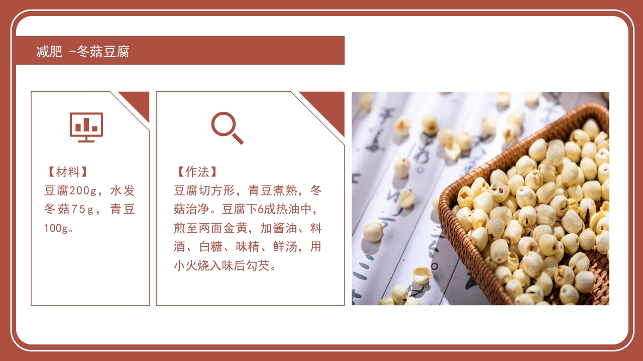 养生美容药膳介绍培训PPT课件29