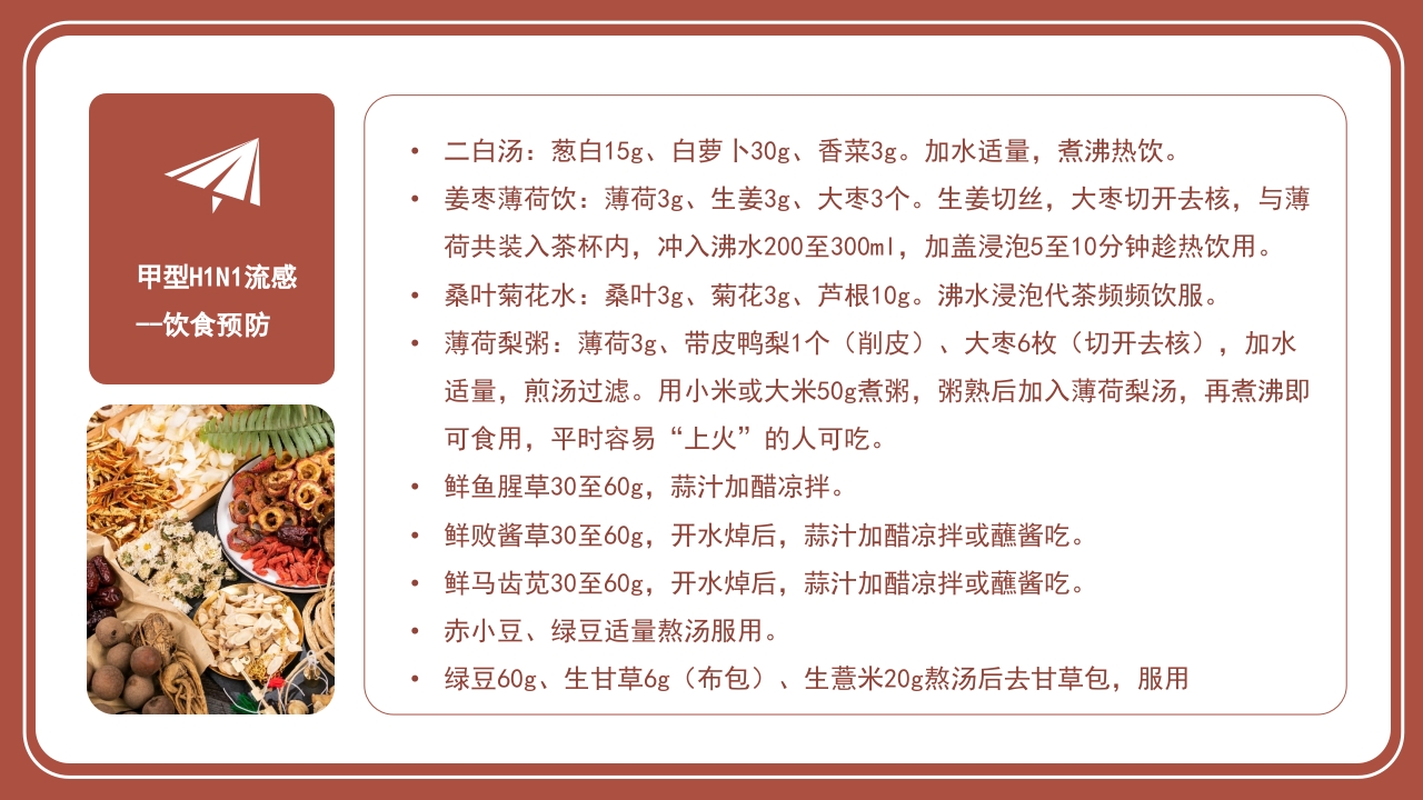 养生美容药膳介绍培训PPT课件30