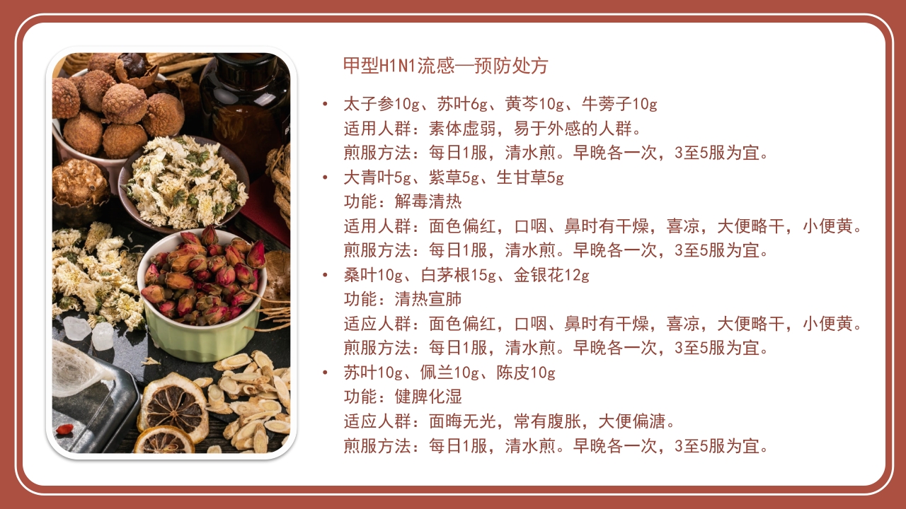 养生美容药膳介绍培训PPT课件31