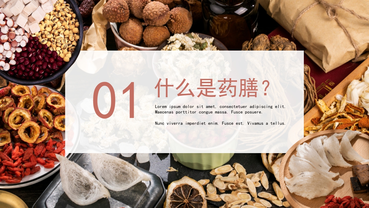 养生美容药膳介绍培训PPT课件3