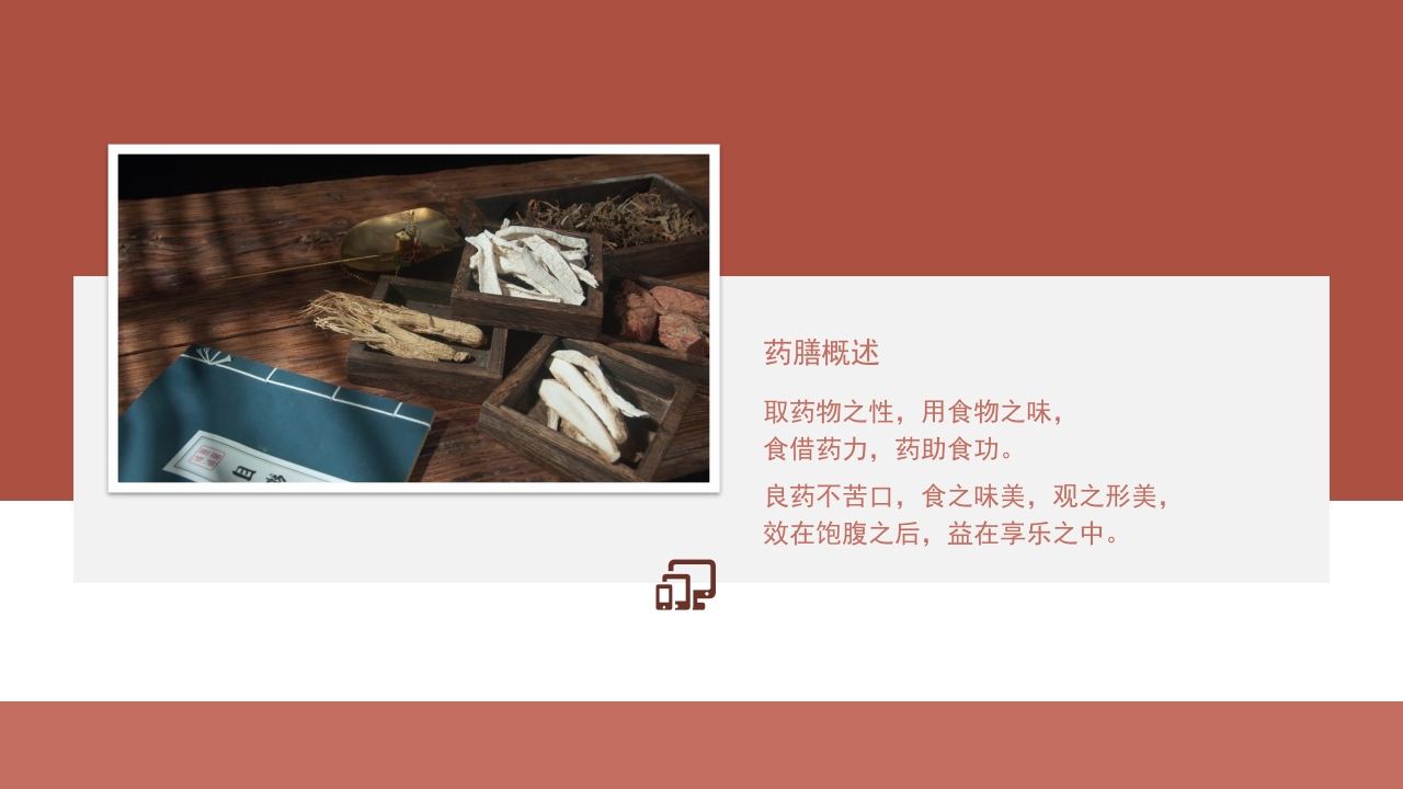 养生美容药膳介绍培训PPT课件4