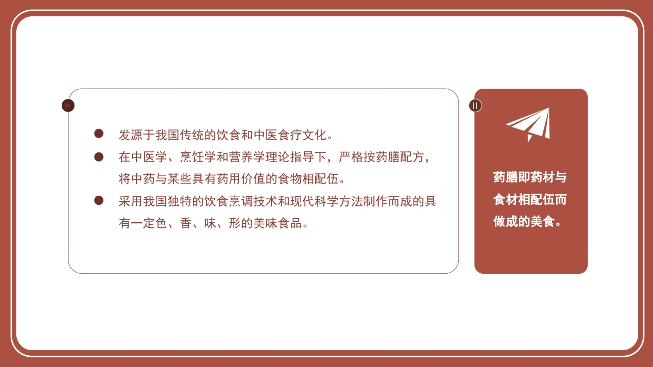 养生美容药膳介绍培训PPT课件5