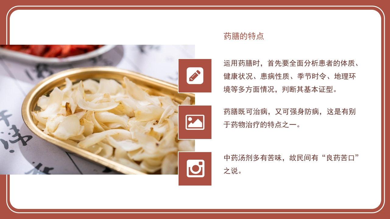 养生美容药膳介绍培训PPT课件7