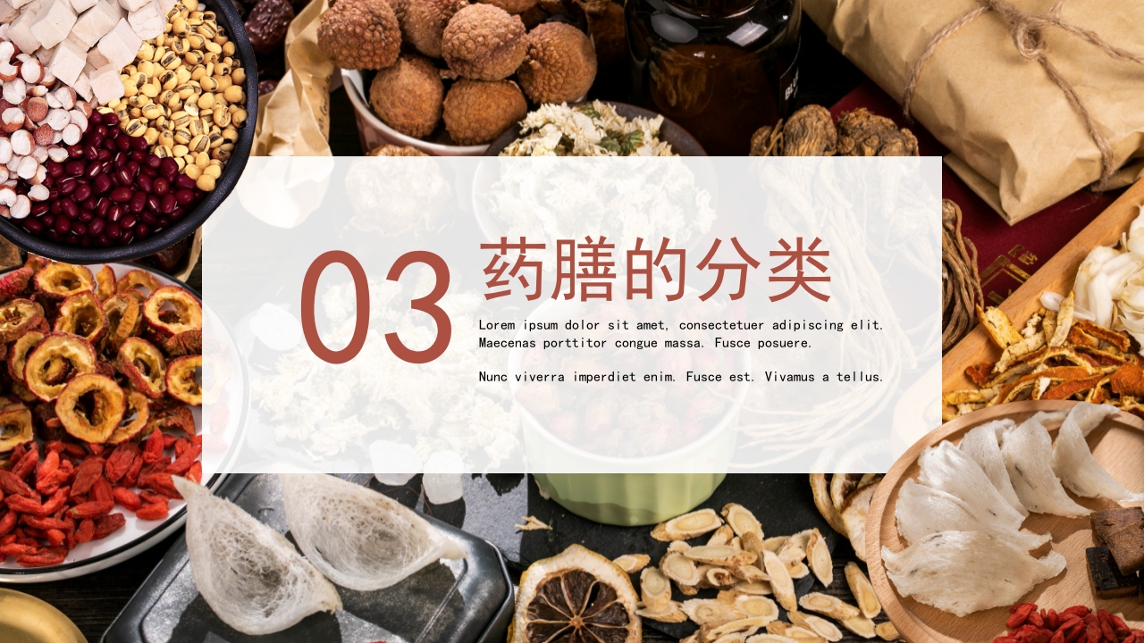养生美容药膳介绍培训PPT课件9