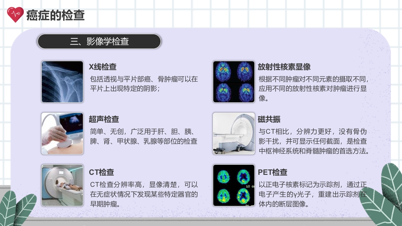 癌症的认识和预防宣传讲座科普PPT课件18