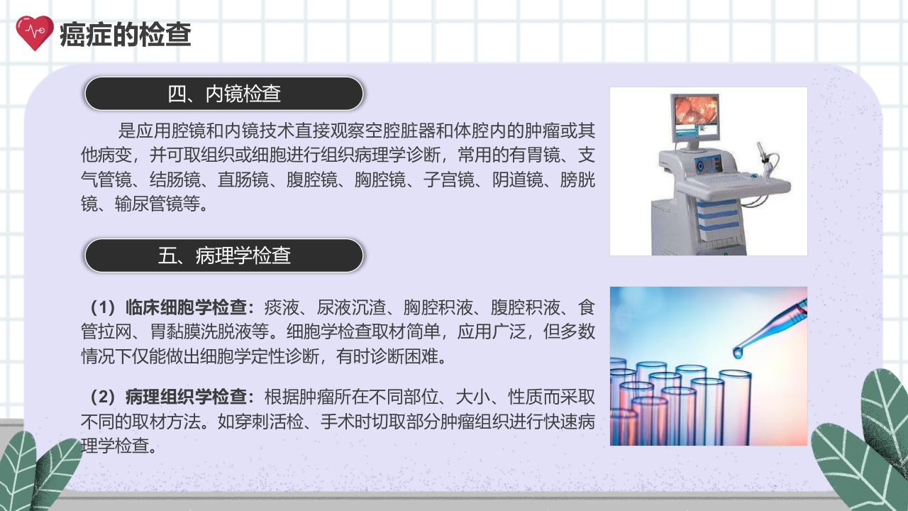 癌症的认识和预防宣传讲座科普PPT课件19