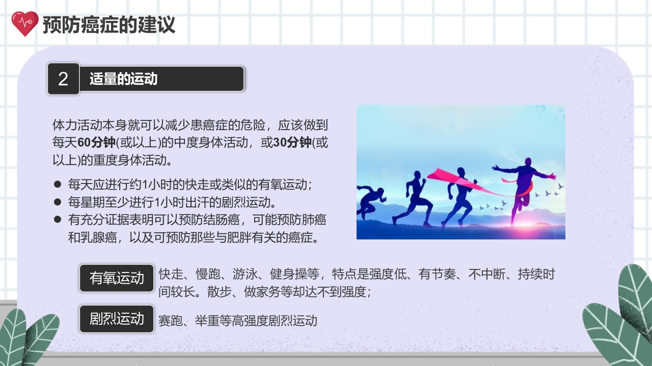 癌症的认识和预防宣传讲座科普PPT课件23