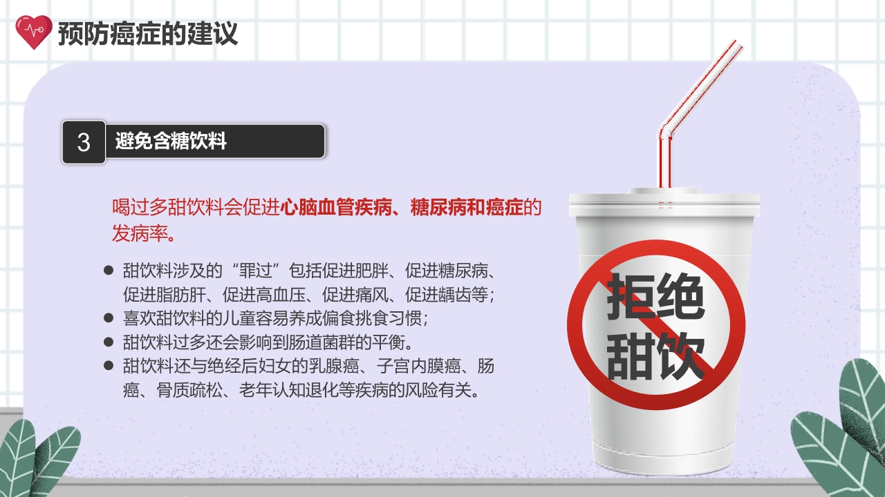 癌症的认识和预防宣传讲座科普PPT课件24