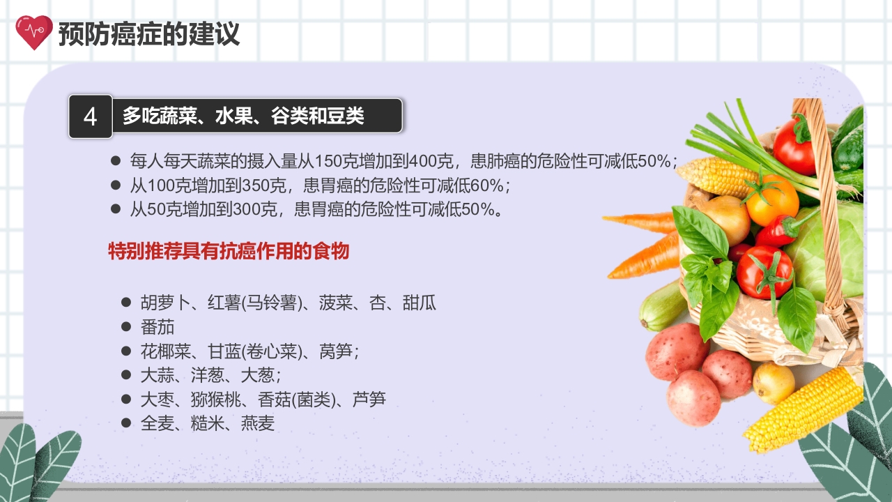 癌症的认识和预防宣传讲座科普PPT课件25