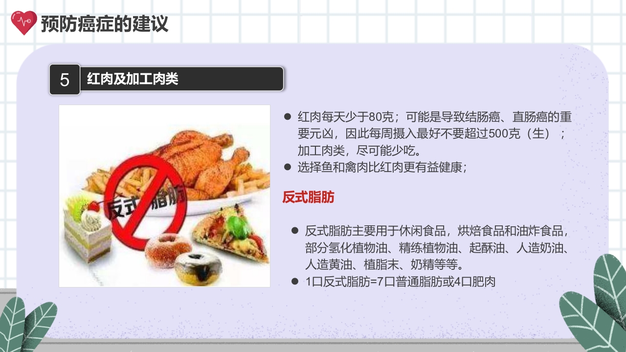 癌症的认识和预防宣传讲座科普PPT课件26