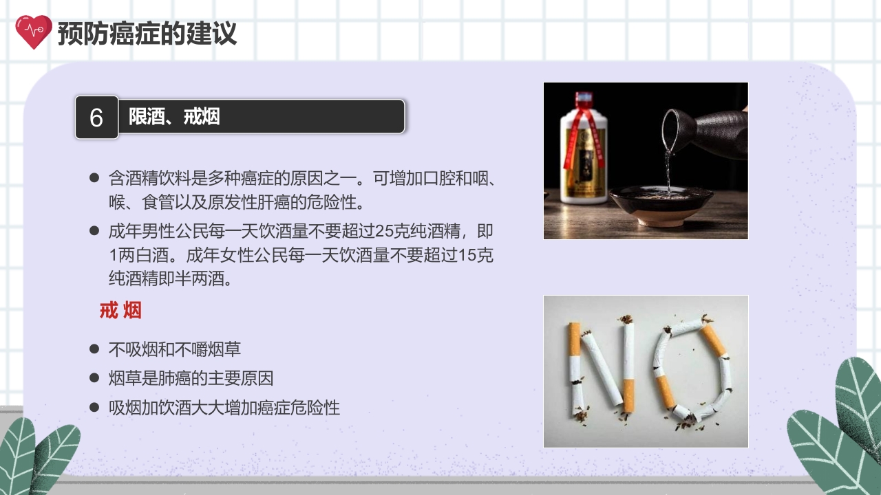 癌症的认识和预防宣传讲座科普PPT课件27