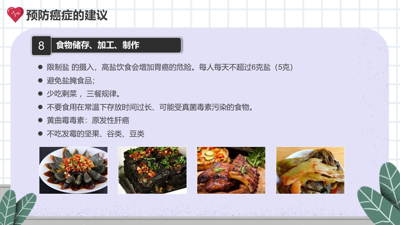 癌症的认识和预防宣传讲座科普PPT课件28