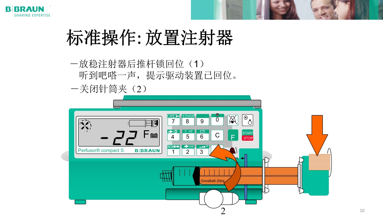 贝朗微量注射泵产品操作说明PPT课件10