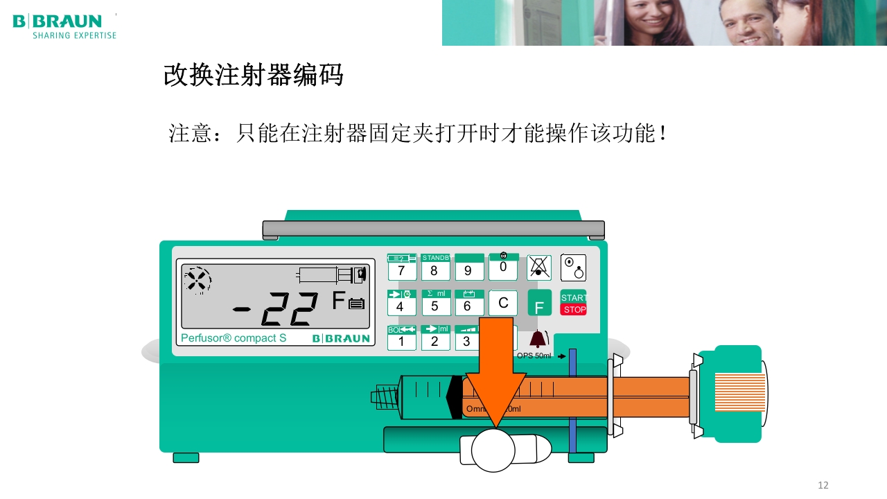 贝朗微量注射泵产品操作说明PPT课件12