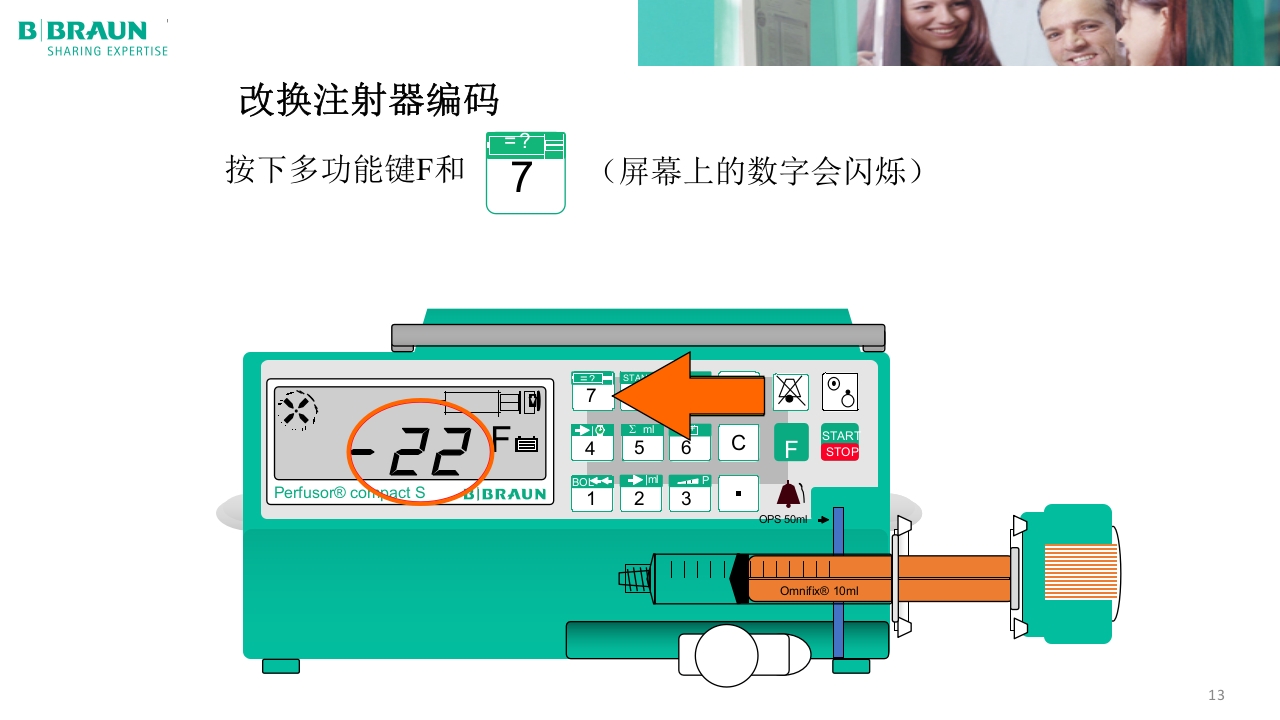 贝朗微量注射泵产品操作说明PPT课件13