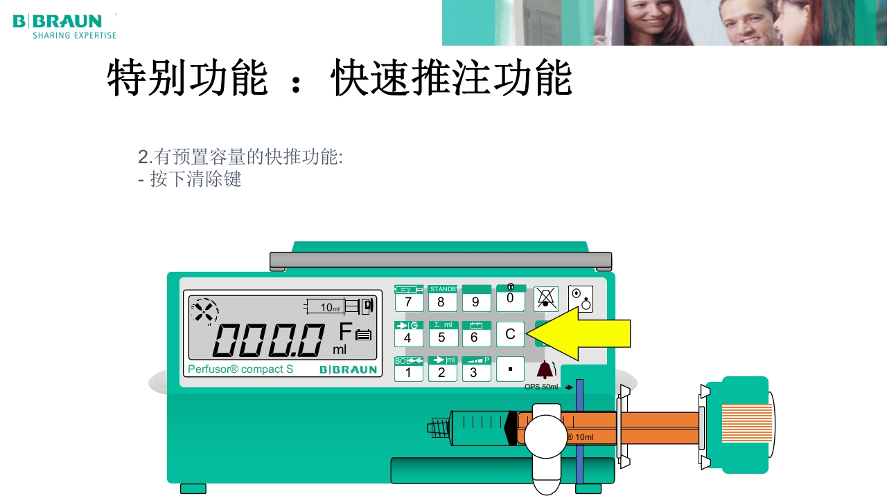 贝朗微量注射泵产品操作说明PPT课件36