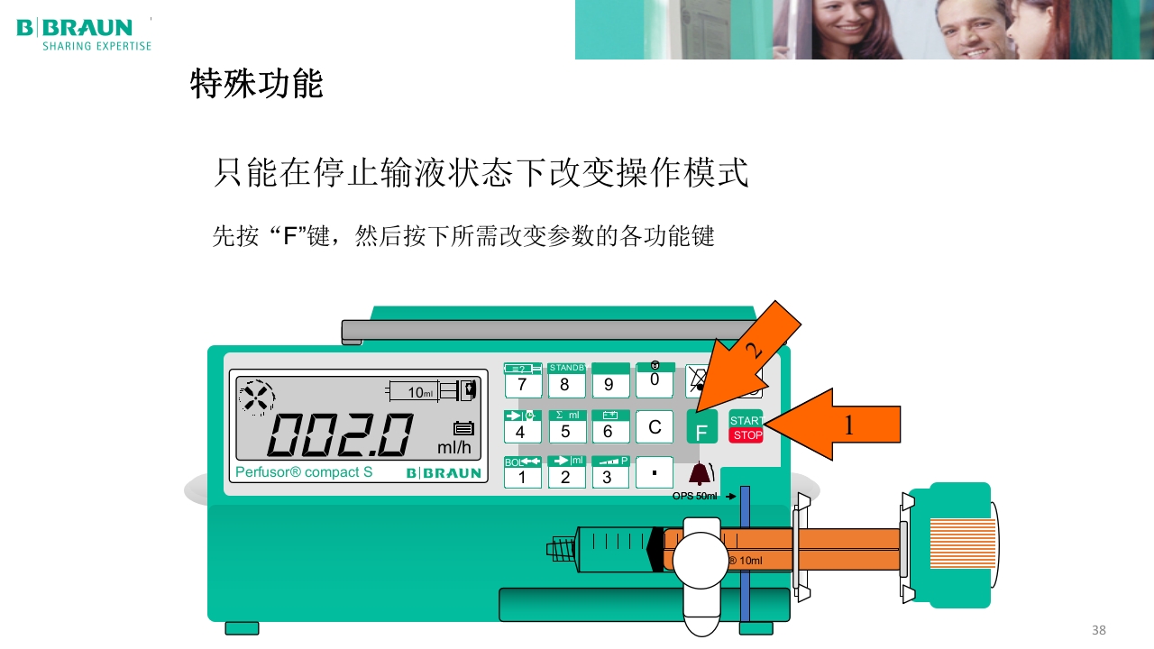 贝朗微量注射泵产品操作说明PPT课件38