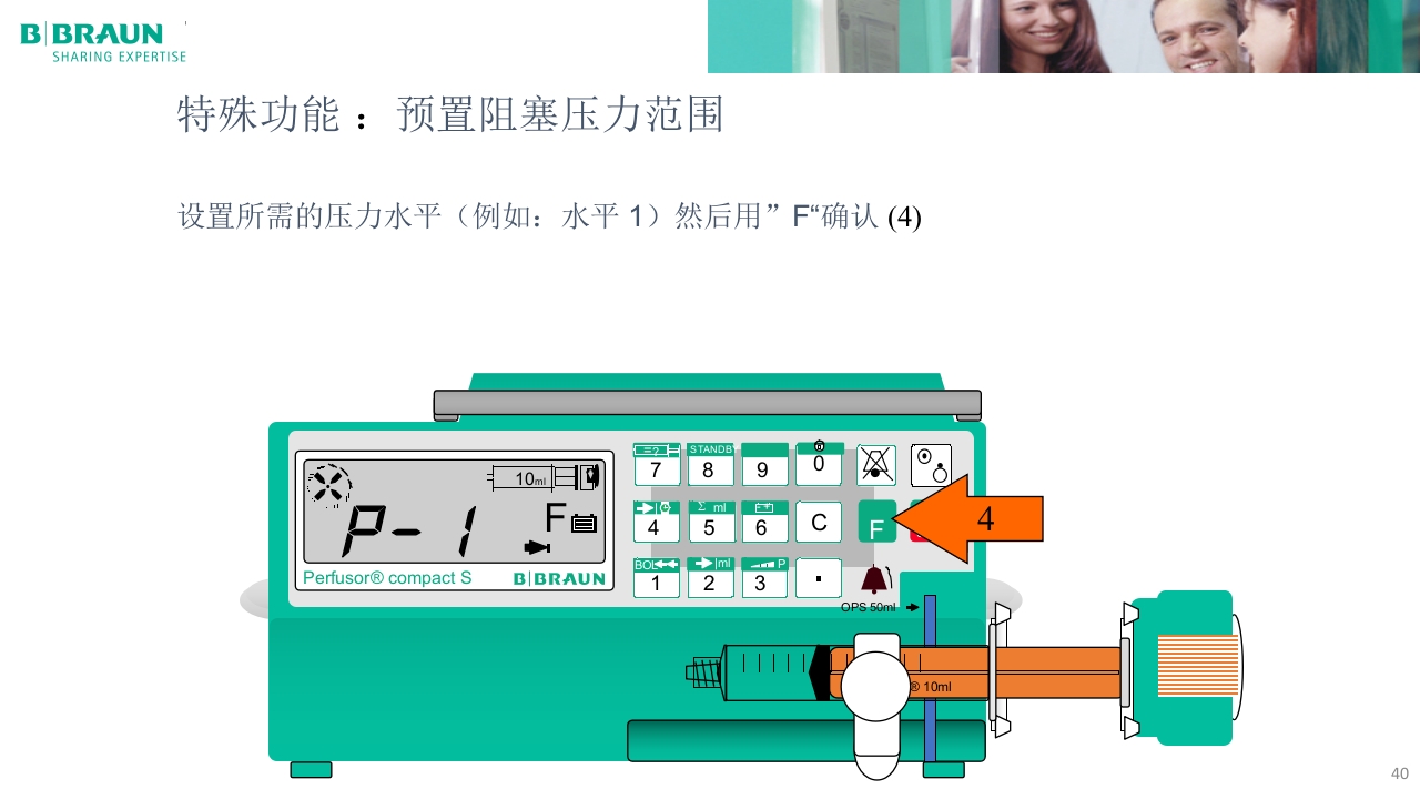 贝朗微量注射泵产品操作说明PPT课件40