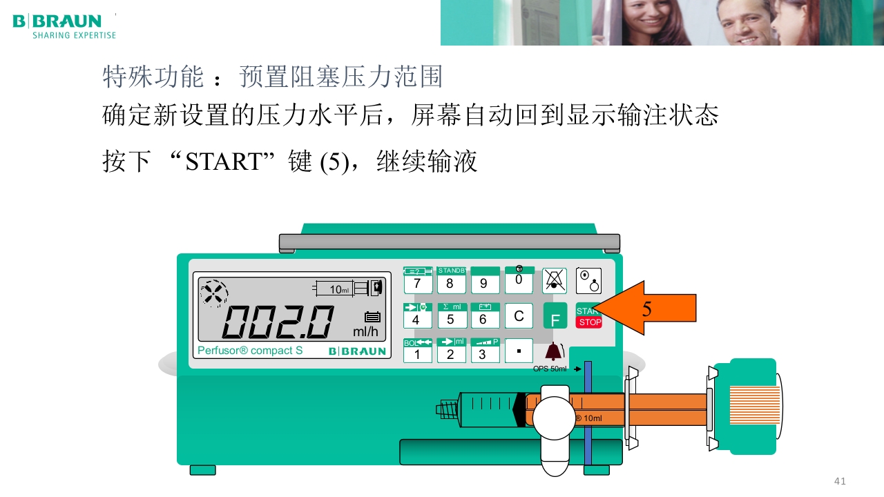 贝朗微量注射泵产品操作说明PPT课件41