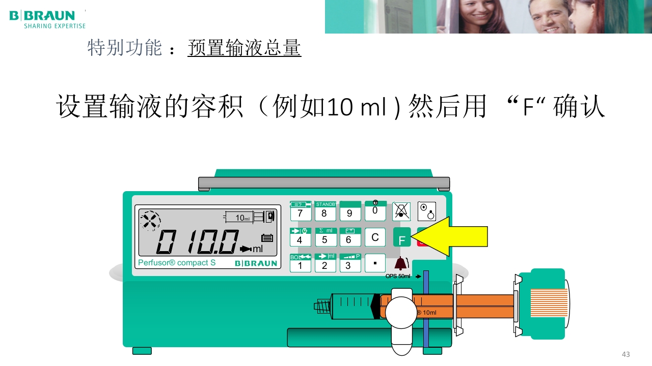 贝朗微量注射泵产品操作说明PPT课件43