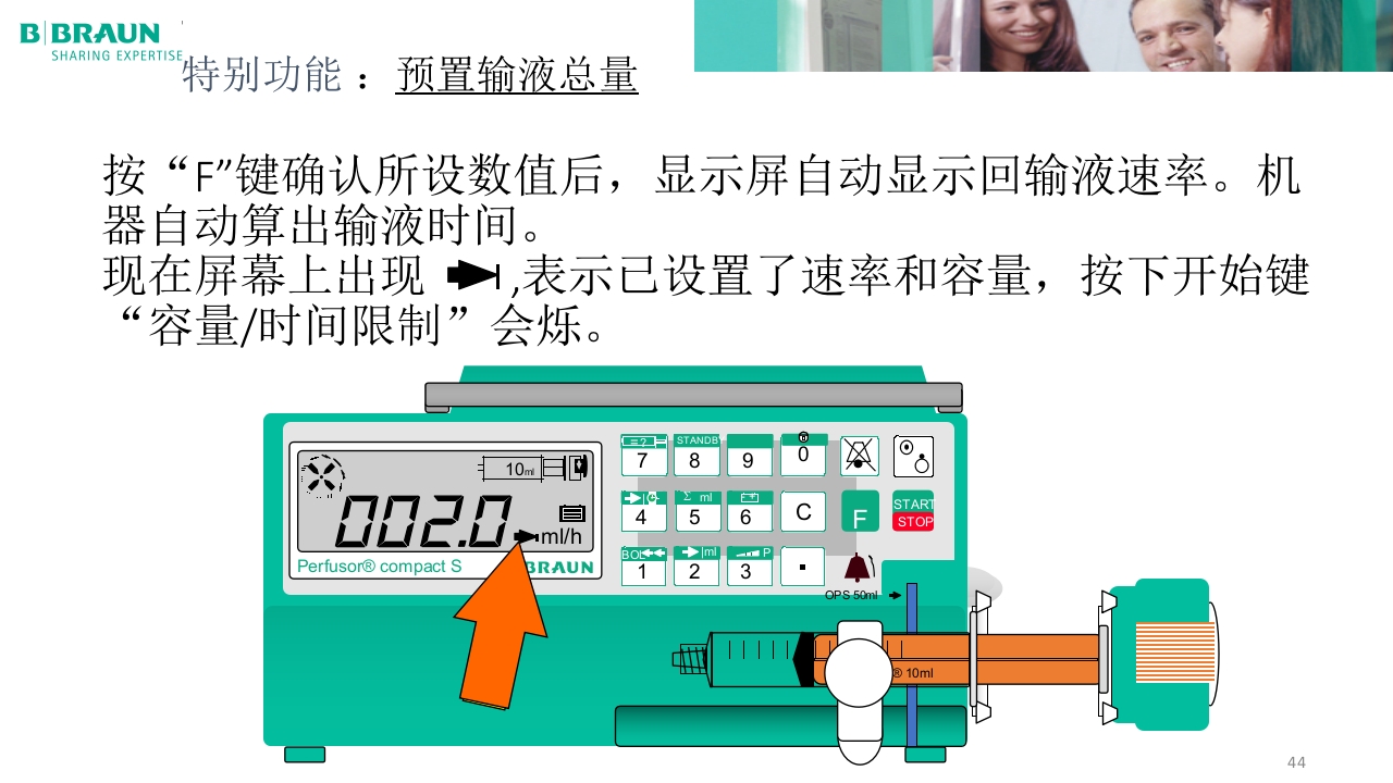 贝朗微量注射泵产品操作说明PPT课件44