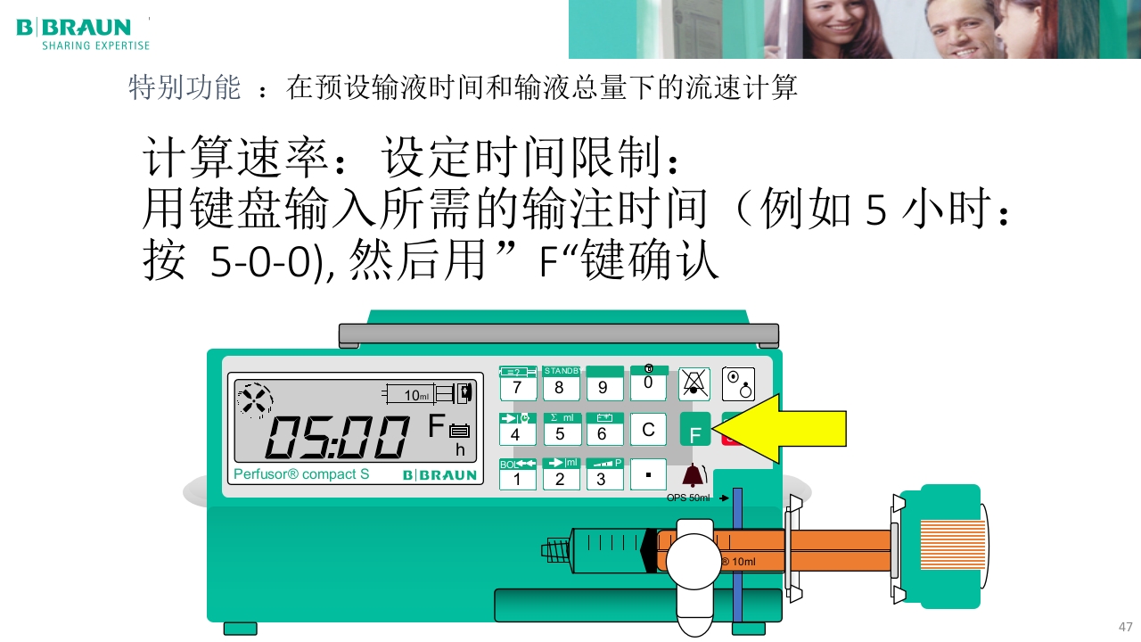 贝朗微量注射泵产品操作说明PPT课件47
