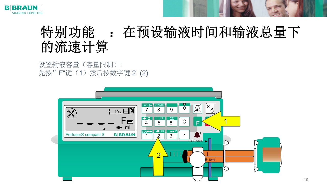 贝朗微量注射泵产品操作说明PPT课件48