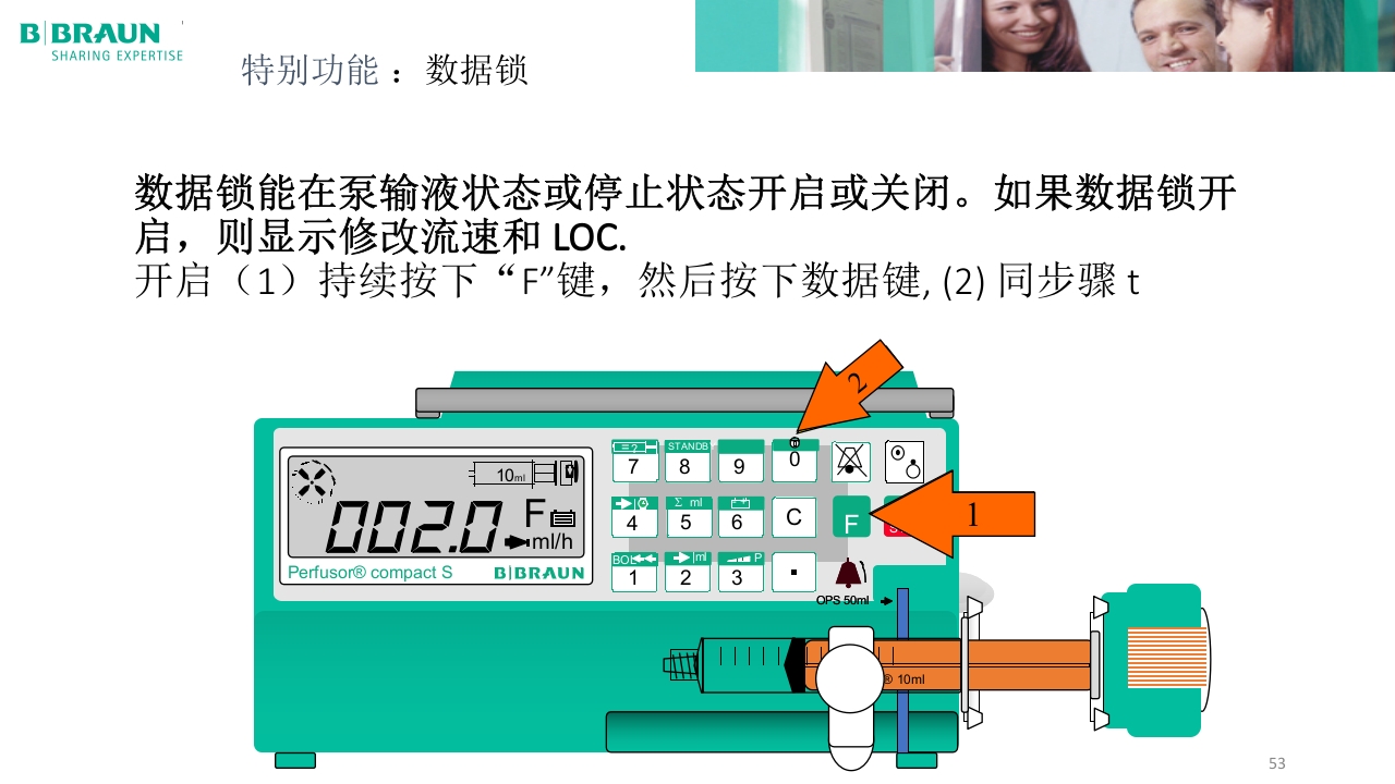 贝朗微量注射泵产品操作说明PPT课件53