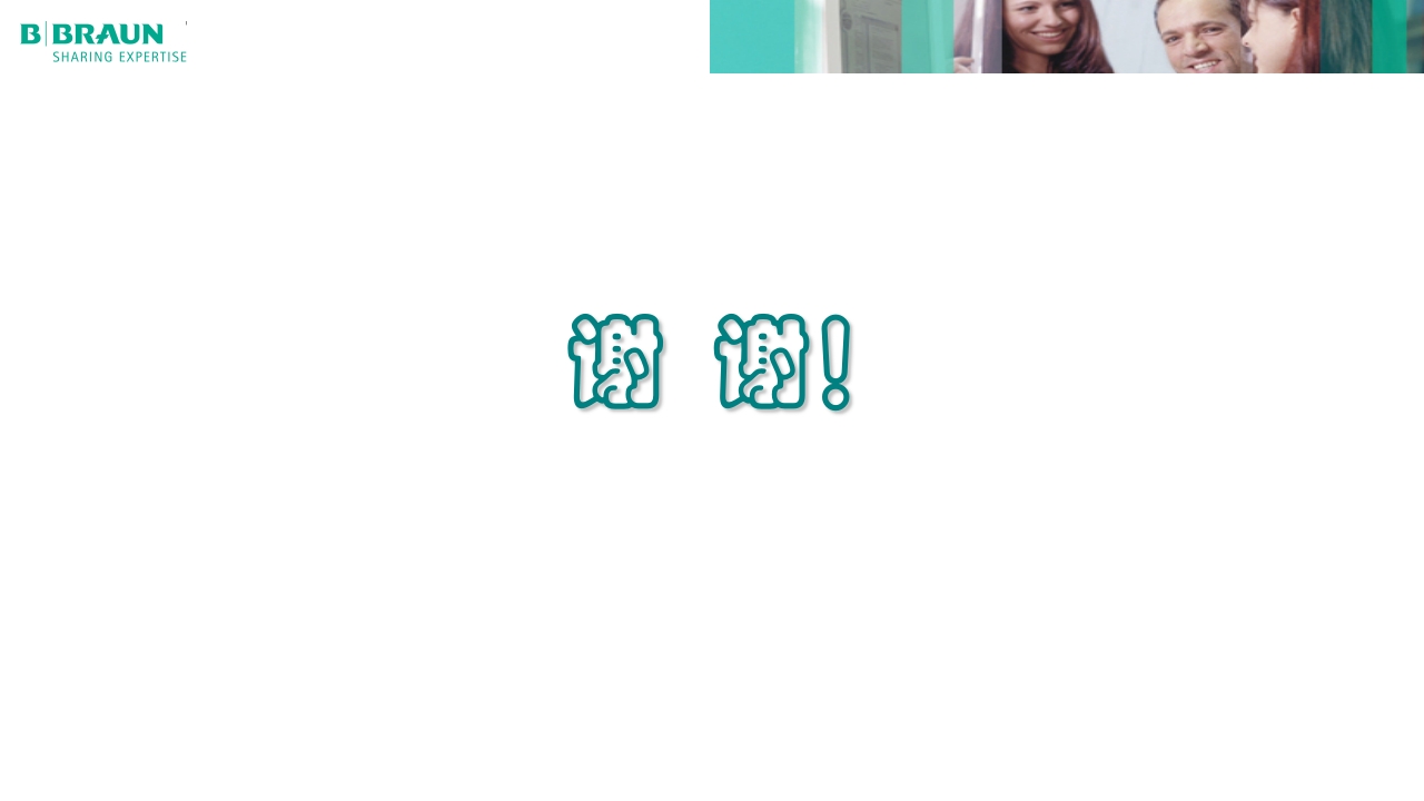 贝朗微量注射泵产品操作说明PPT课件54