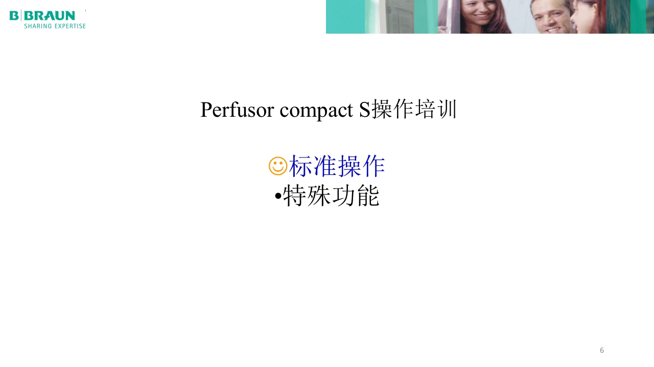贝朗微量注射泵产品操作说明PPT课件6