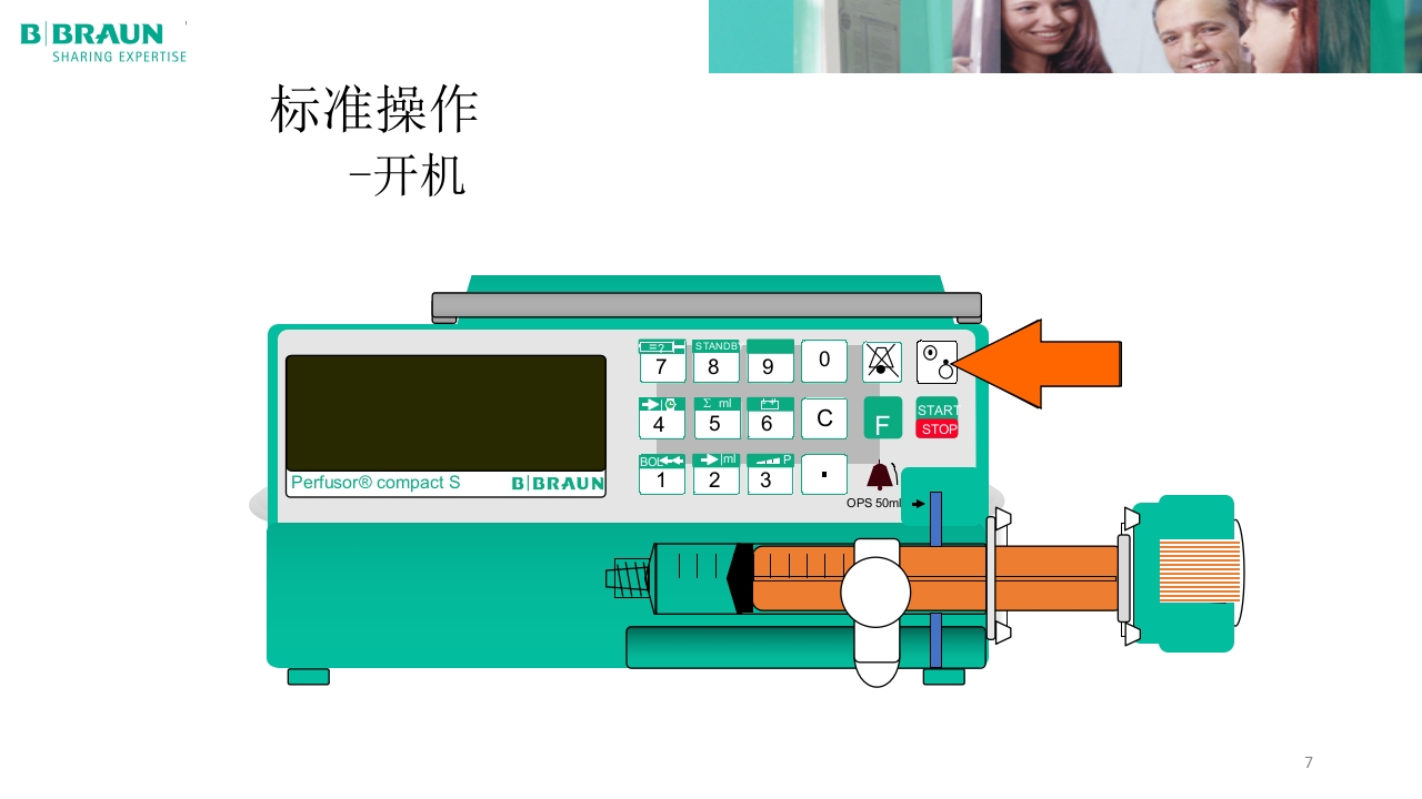 贝朗微量注射泵产品操作说明PPT课件7