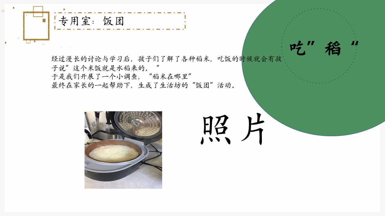 《遇“稻”一粒米》幼儿园中班课程故事PPT课件12