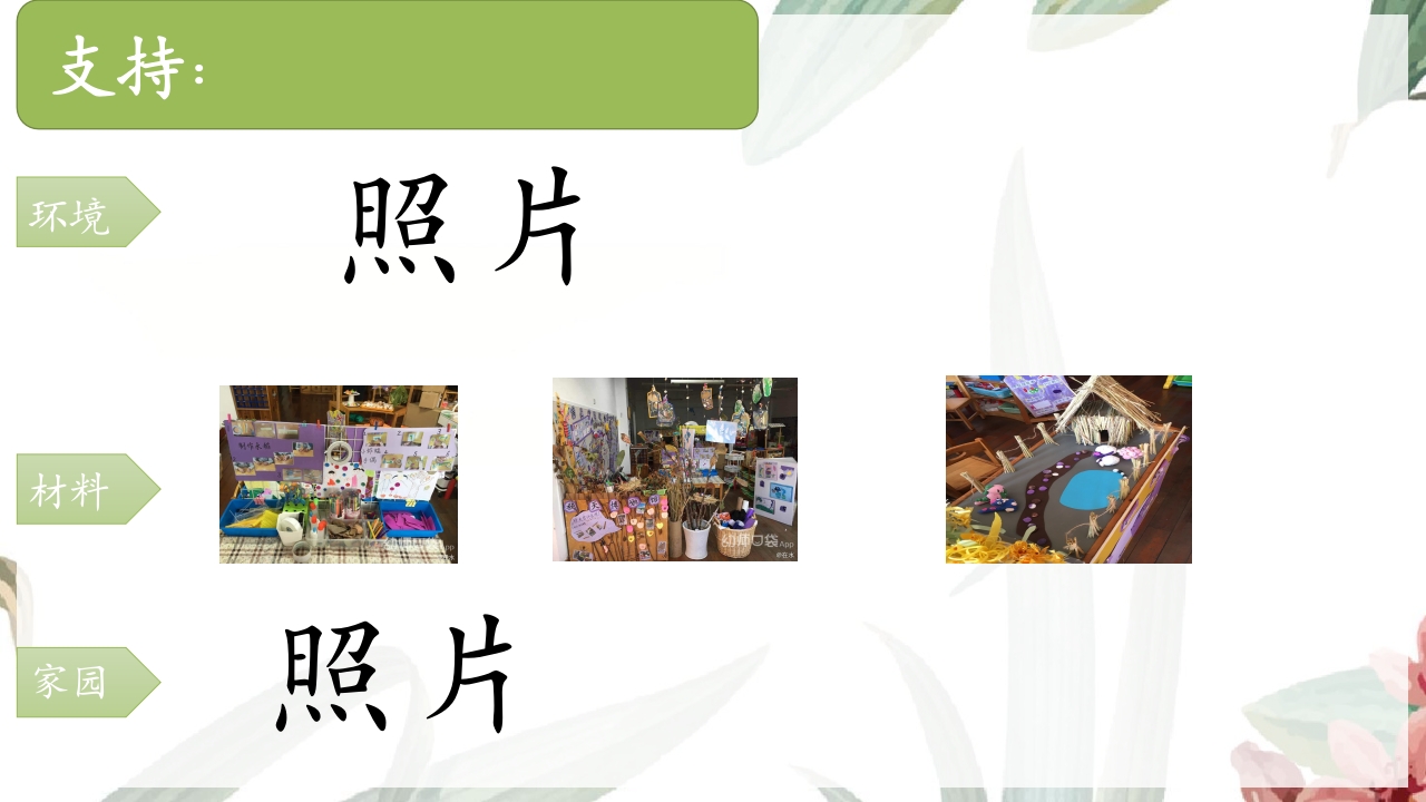 《遇“稻”一粒米》幼儿园中班课程故事PPT课件13