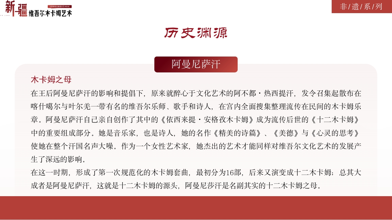 古典风非物质文化遗产新疆维吾尔维吾尔木卡姆艺术PPT课件10