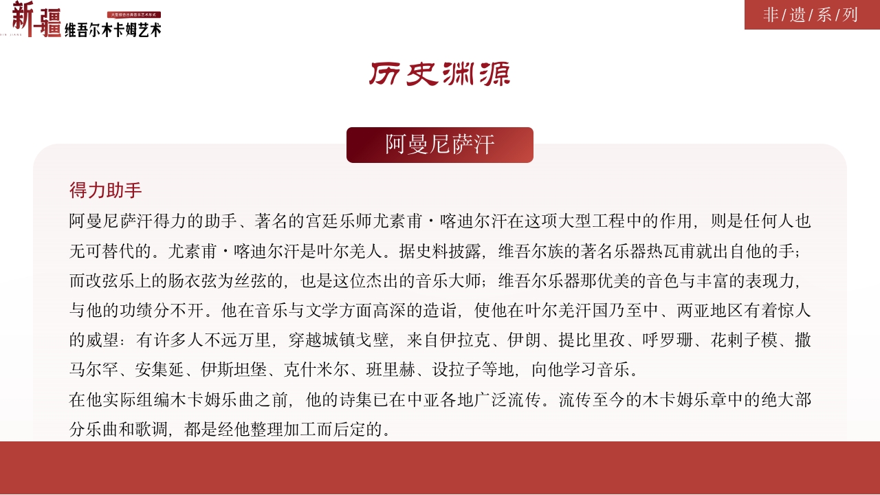 古典风非物质文化遗产新疆维吾尔维吾尔木卡姆艺术PPT课件11