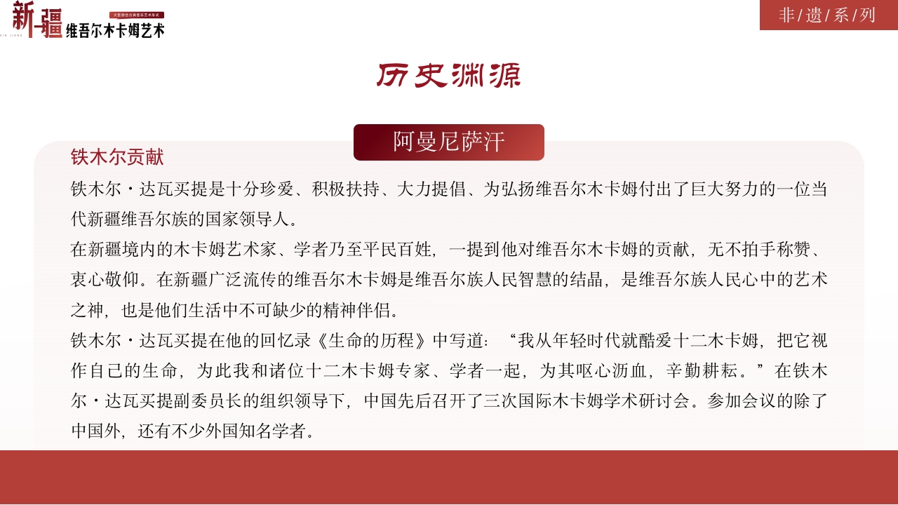 古典风非物质文化遗产新疆维吾尔维吾尔木卡姆艺术PPT课件12