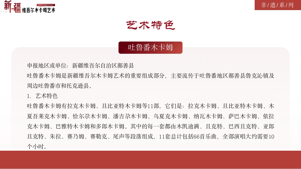 古典风非物质文化遗产新疆维吾尔维吾尔木卡姆艺术PPT课件18