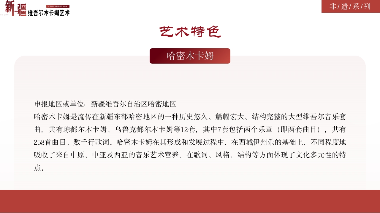 古典风非物质文化遗产新疆维吾尔维吾尔木卡姆艺术PPT课件20