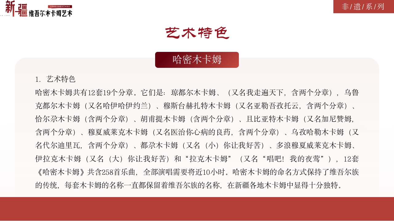 古典风非物质文化遗产新疆维吾尔维吾尔木卡姆艺术PPT课件21