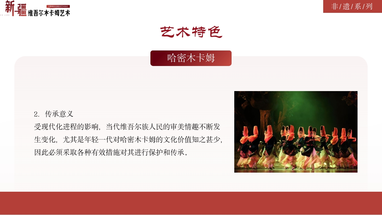 古典风非物质文化遗产新疆维吾尔维吾尔木卡姆艺术PPT课件22