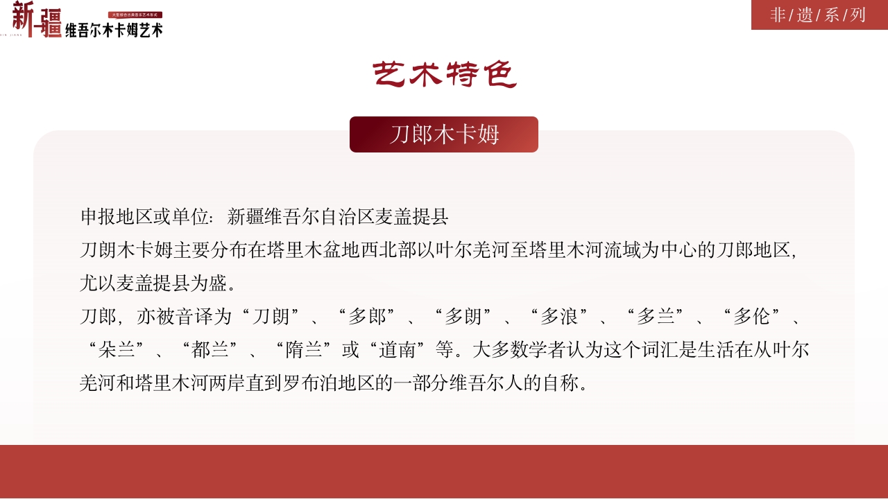 古典风非物质文化遗产新疆维吾尔维吾尔木卡姆艺术PPT课件23