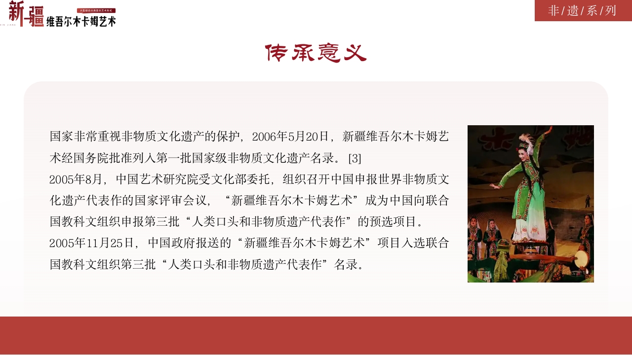 古典风非物质文化遗产新疆维吾尔维吾尔木卡姆艺术PPT课件29